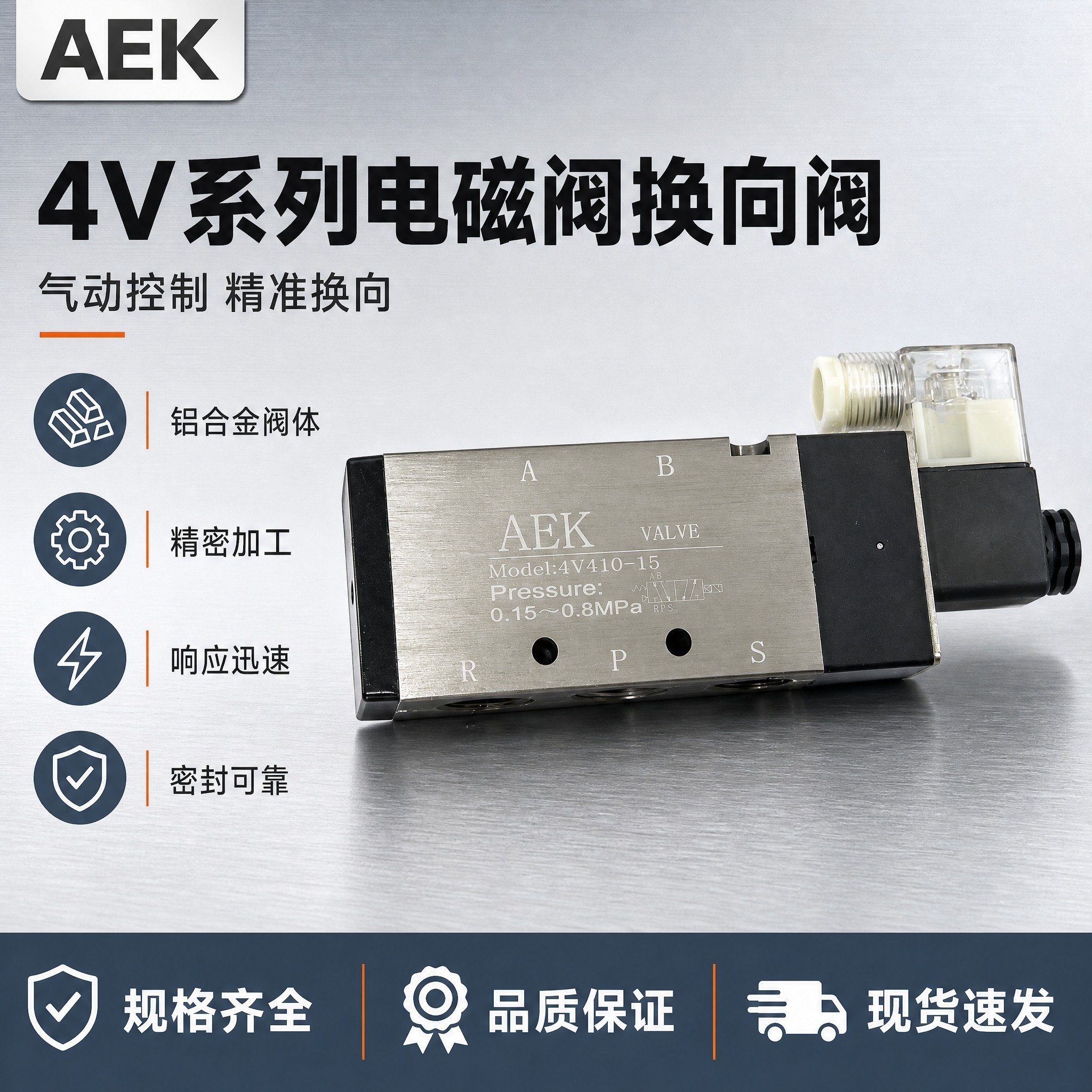 4V410系列电磁换向阀